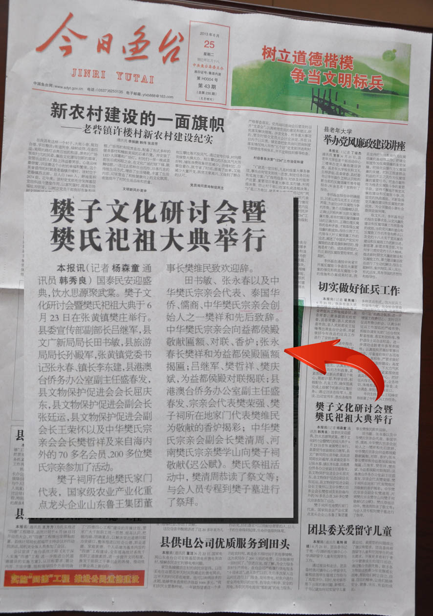 樊氏人口_樊氏