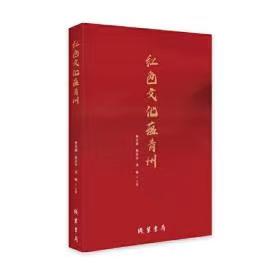 樊光湘、樊步青、刘畅共同主编的《红色文化蕴青州》即将出版发行