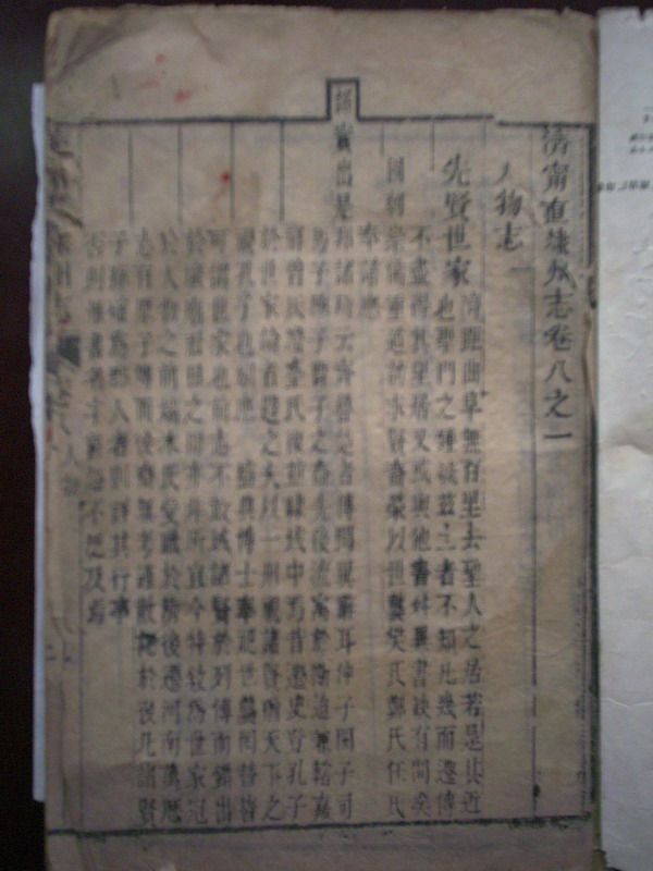 关于“先贤樊子”迟祖生辰时间考析