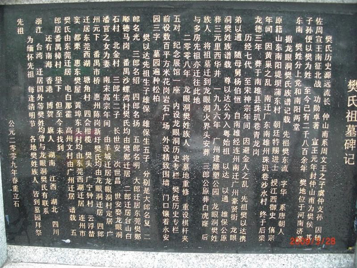 广东省樊氏资料（简略）