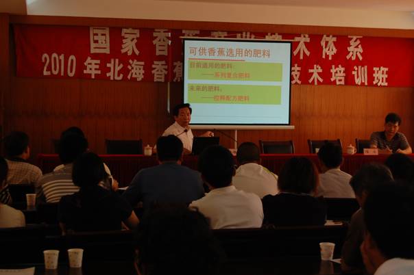 樊小林教授到北海讲授控释肥在香蕉中的应用