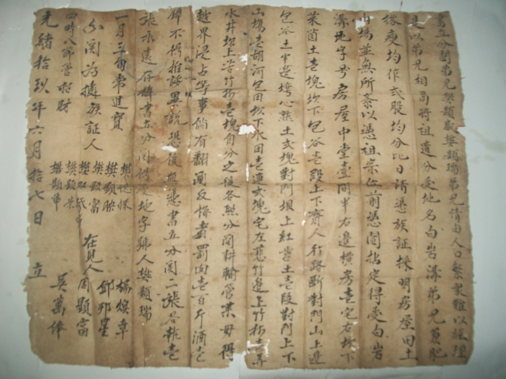 分契