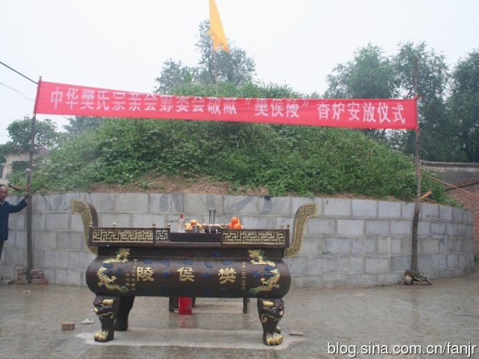 舞阳“樊侯陵”敬献香炉记