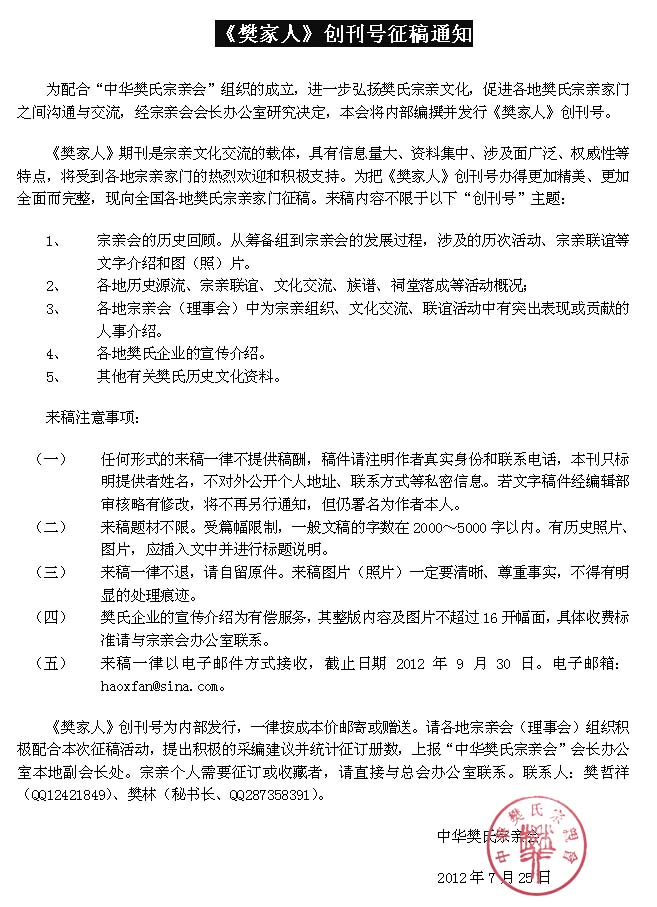 《樊家人》创刊号征稿通知
