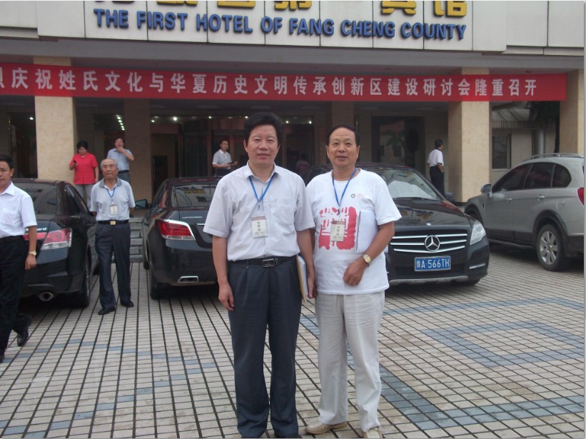 2.樊清周同河南省姓氏研究会领导合影