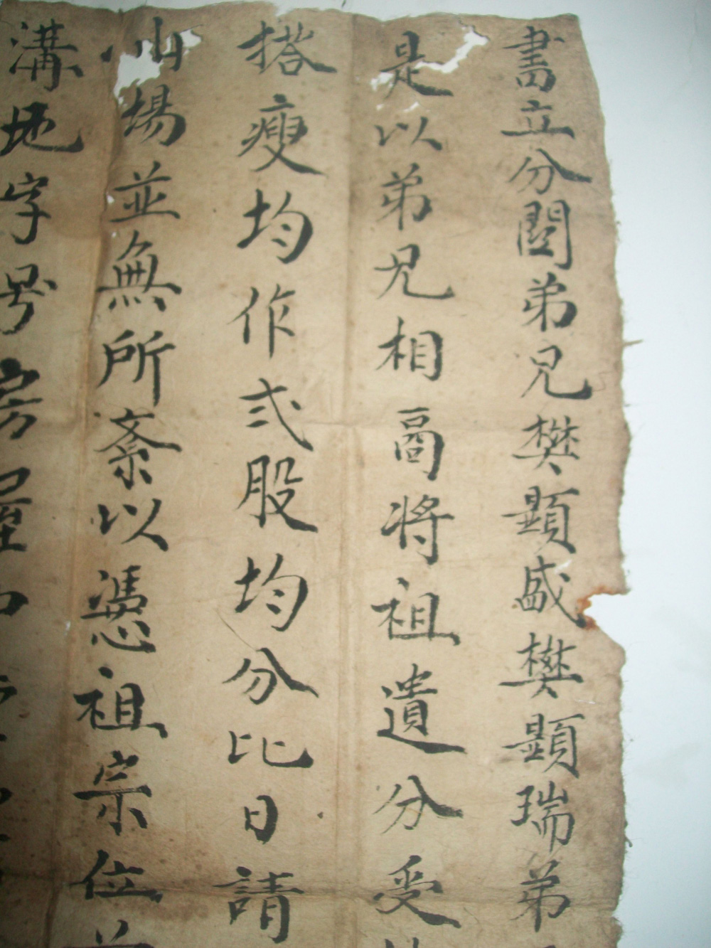 分契