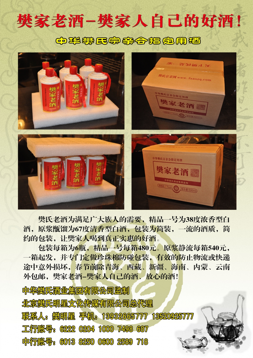 内部特供樊家老酒-樊家人自己的好酒！