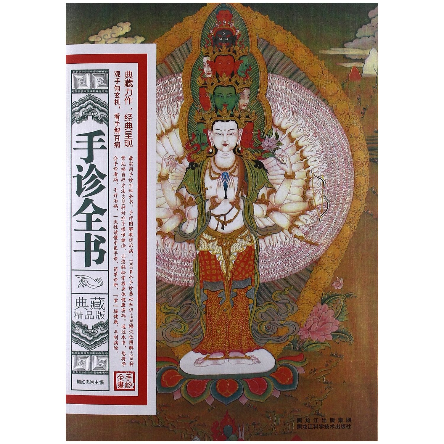 樊红杰最新著作《手诊全书》版后语