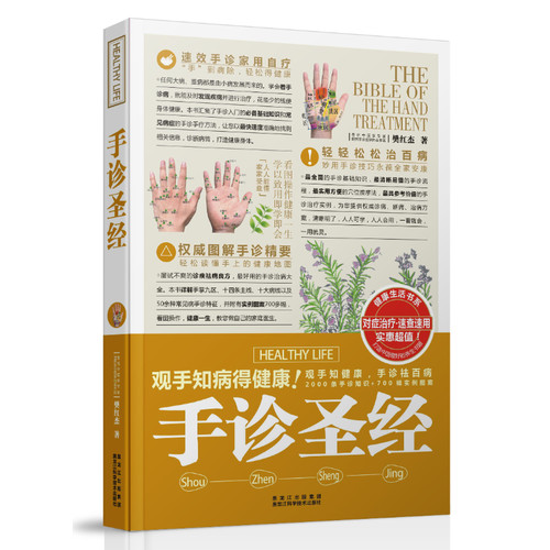 樊红杰最新著作《手诊圣经》版后语