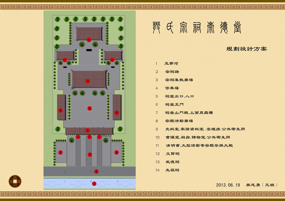 宗祠规划设计图