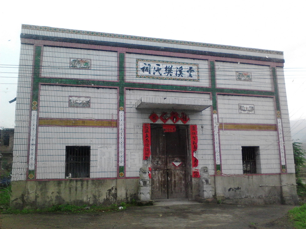 江西省莲花县樊姓祠堂