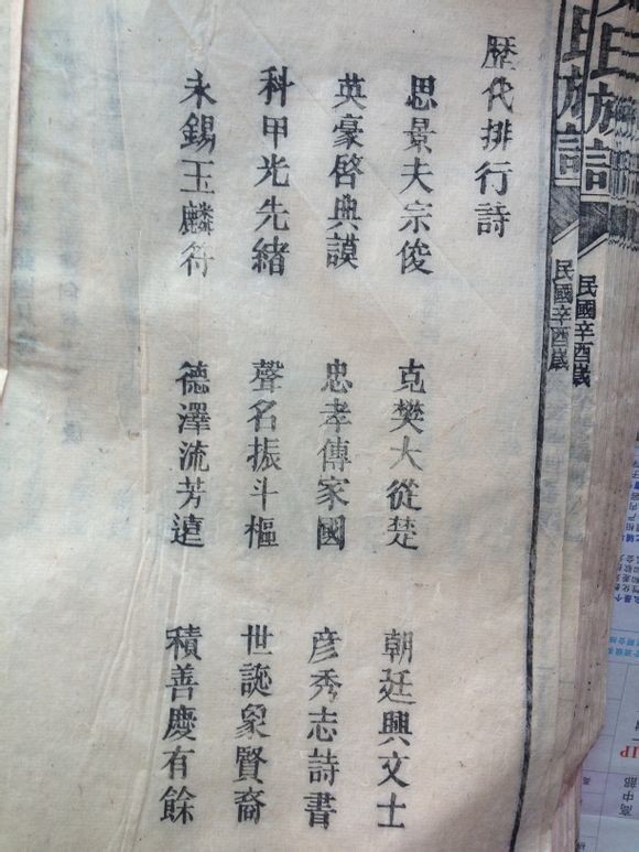 今天在qq群看到的两地樊氏字辈。
