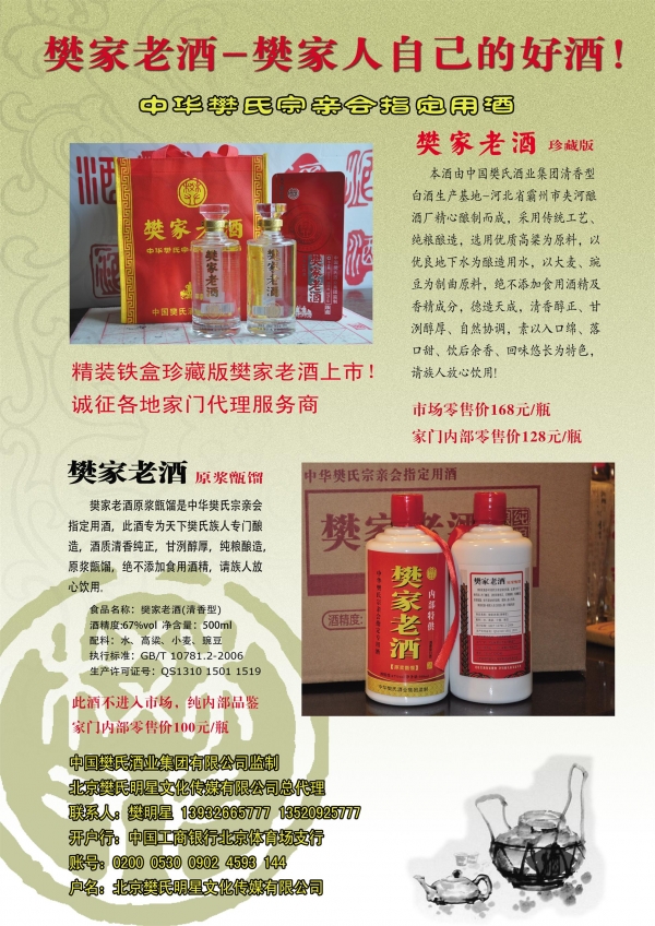 樊家老酒诚招各地服务代理商