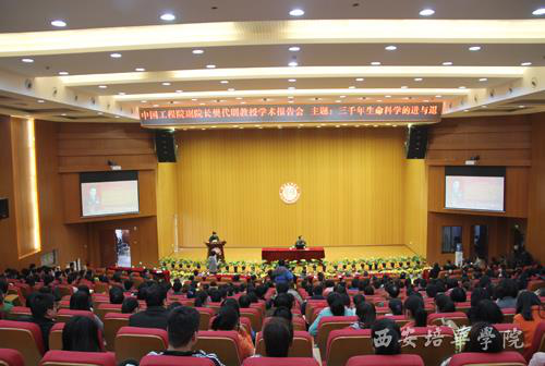 中国工程院副院长樊代明院士到培华学院作学术报告并受聘为名誉教授