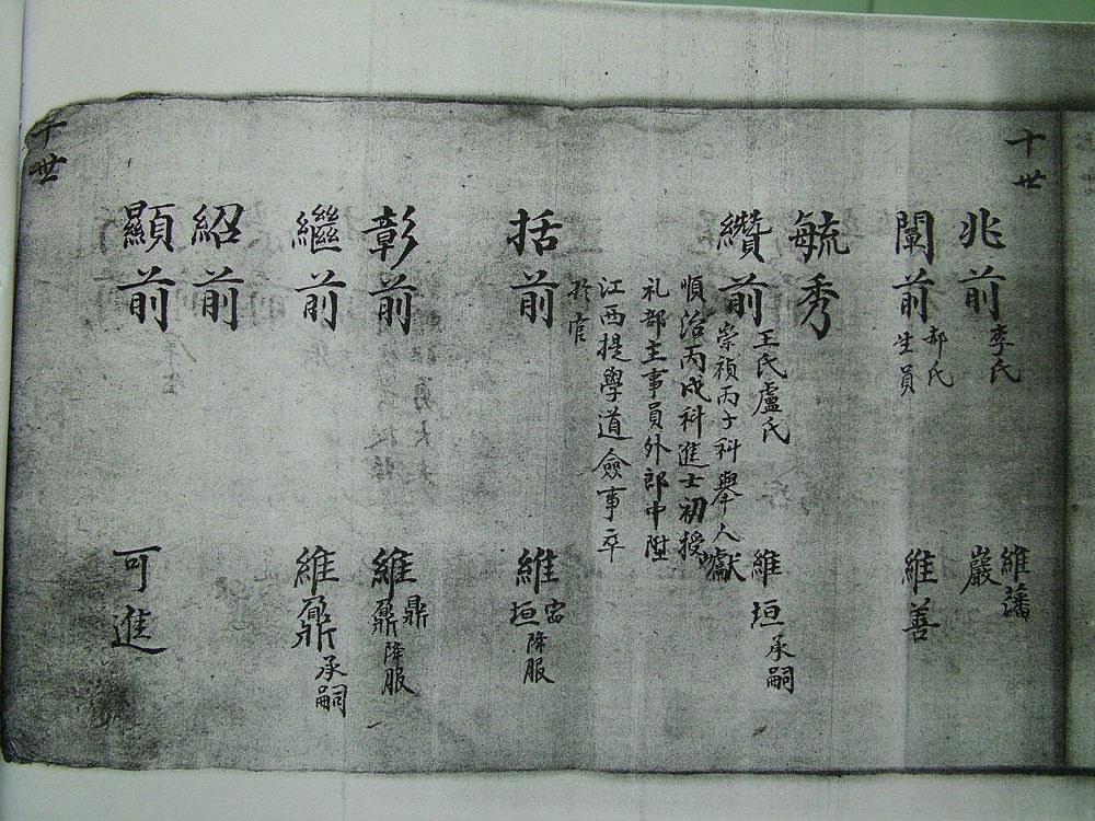霸州明臣祖第十世孙缵（前）保存在台湾档案馆的资料