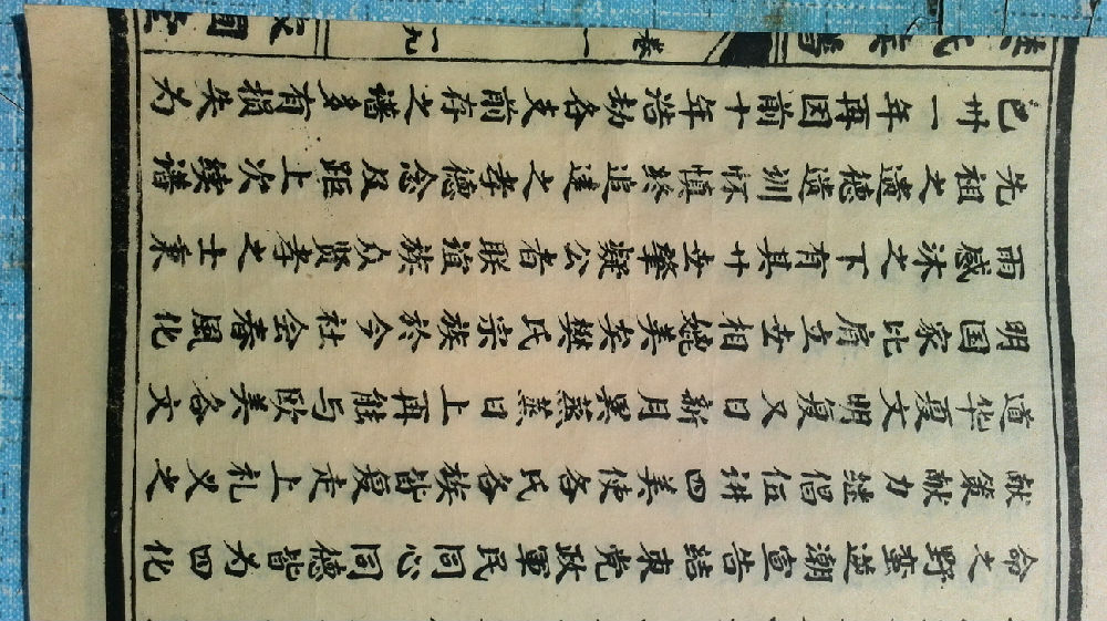 郓城樊氏族谱
