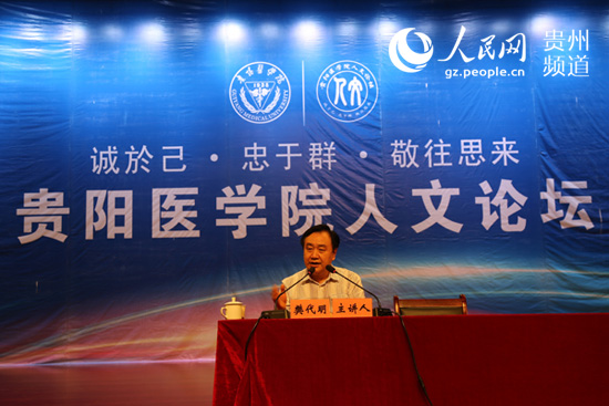 中国工程院副院长樊代明院士做客贵阳医学院人文论坛（组图）