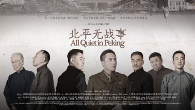 《北平无战事》剧照