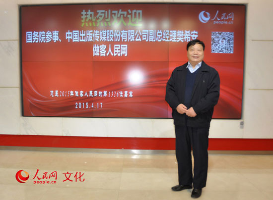樊希安：在传统阅读中弄书香 在数字阅读里集信息