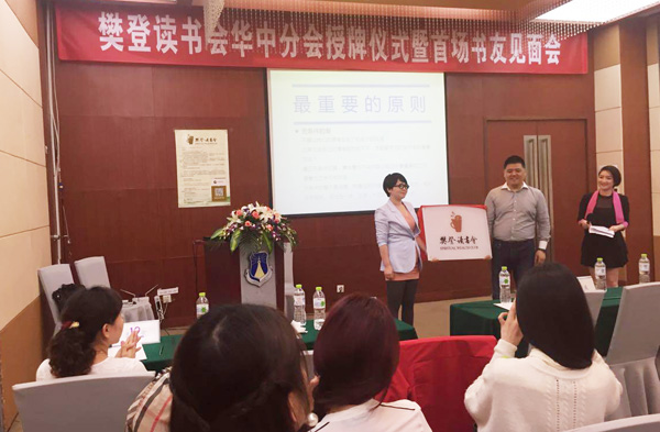 倡导全民阅读 樊登读书会在武汉成立分会/图