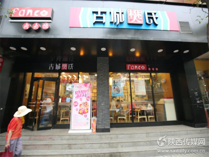 古城樊氏打造咱老陕的“三秦快餐” 网友：嘹咋咧（高清组图）【3】