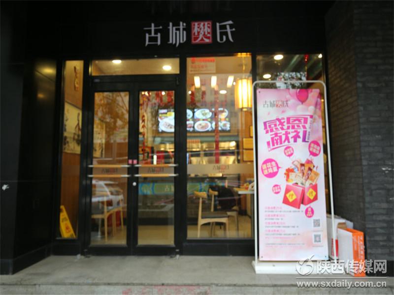 古城樊氏打造咱老陕的“三秦快餐” 网友：嘹咋咧（高清组图）【4】