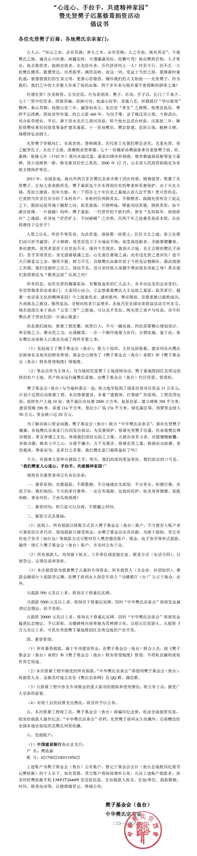 先贤樊子迟墓修葺捐资活动倡议书