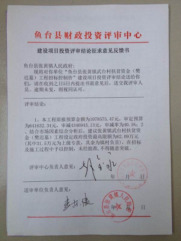先贤樊子迟墓修葺捐资活动倡议书