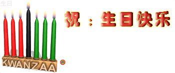 祝孙子樊行知（可乐）周岁生日快乐