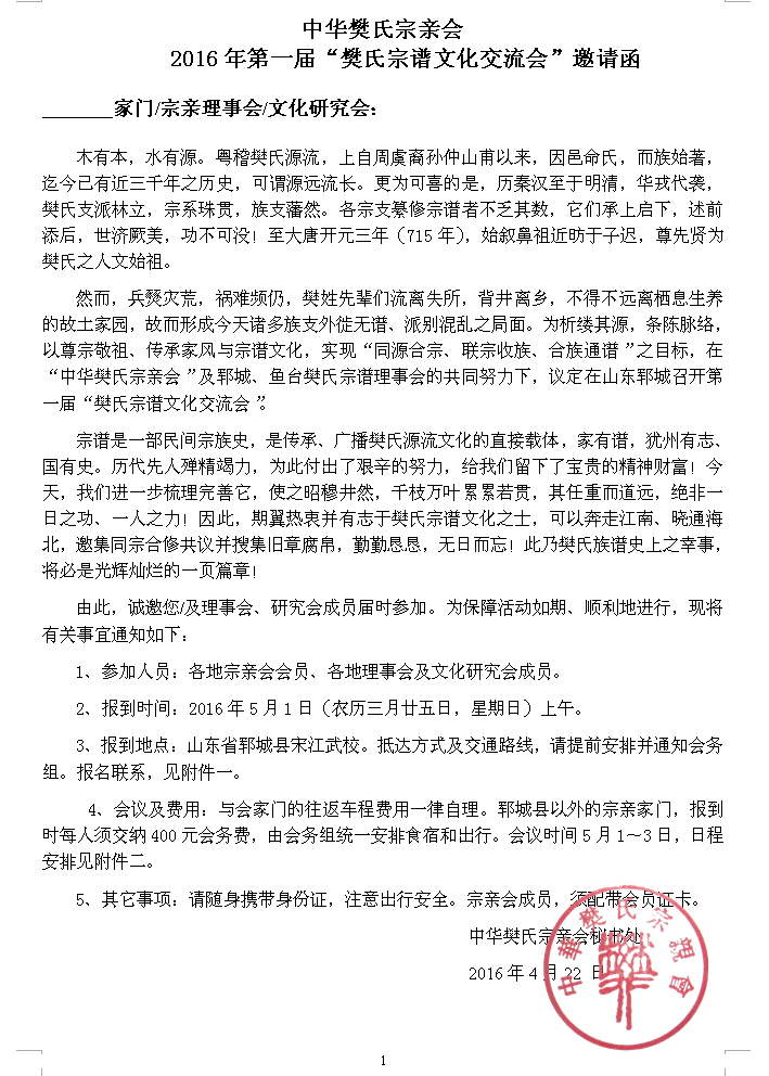 会议邀请函.jpg