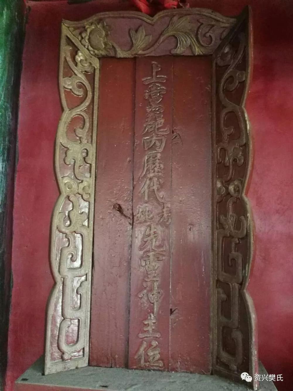 湖南资兴樊氏祠堂还保存明代上党堂老牌位