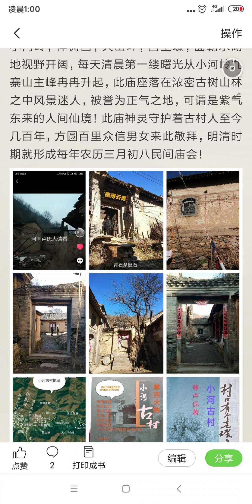 豫西向西樊氏传说